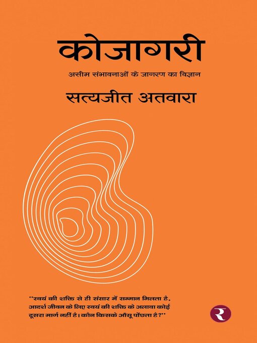 Title details for कोजागरी by Satyajeet Atwara - Available